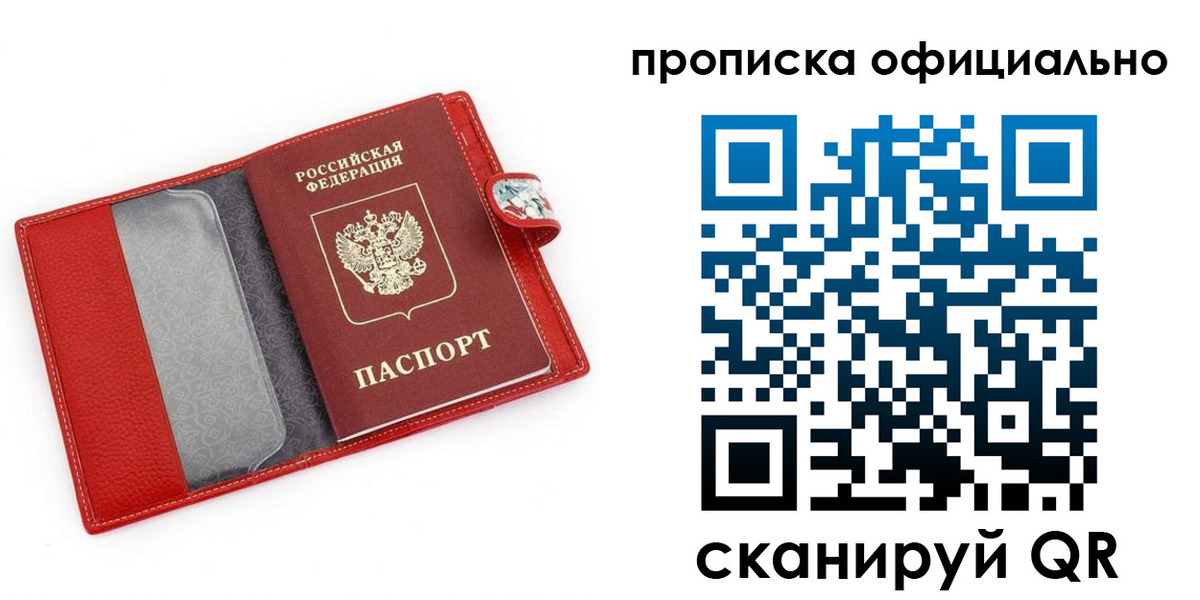 прописка для работы в Сосновоборске