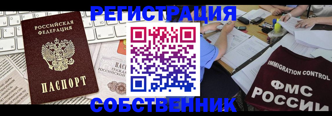 временная регистрация для всех в Сосновоборске